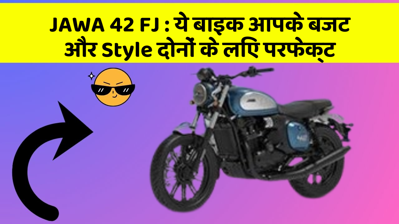 JAWA 42 FJ: ये बाइक आपके बजट और Style दोनों के लिए परफेक्ट